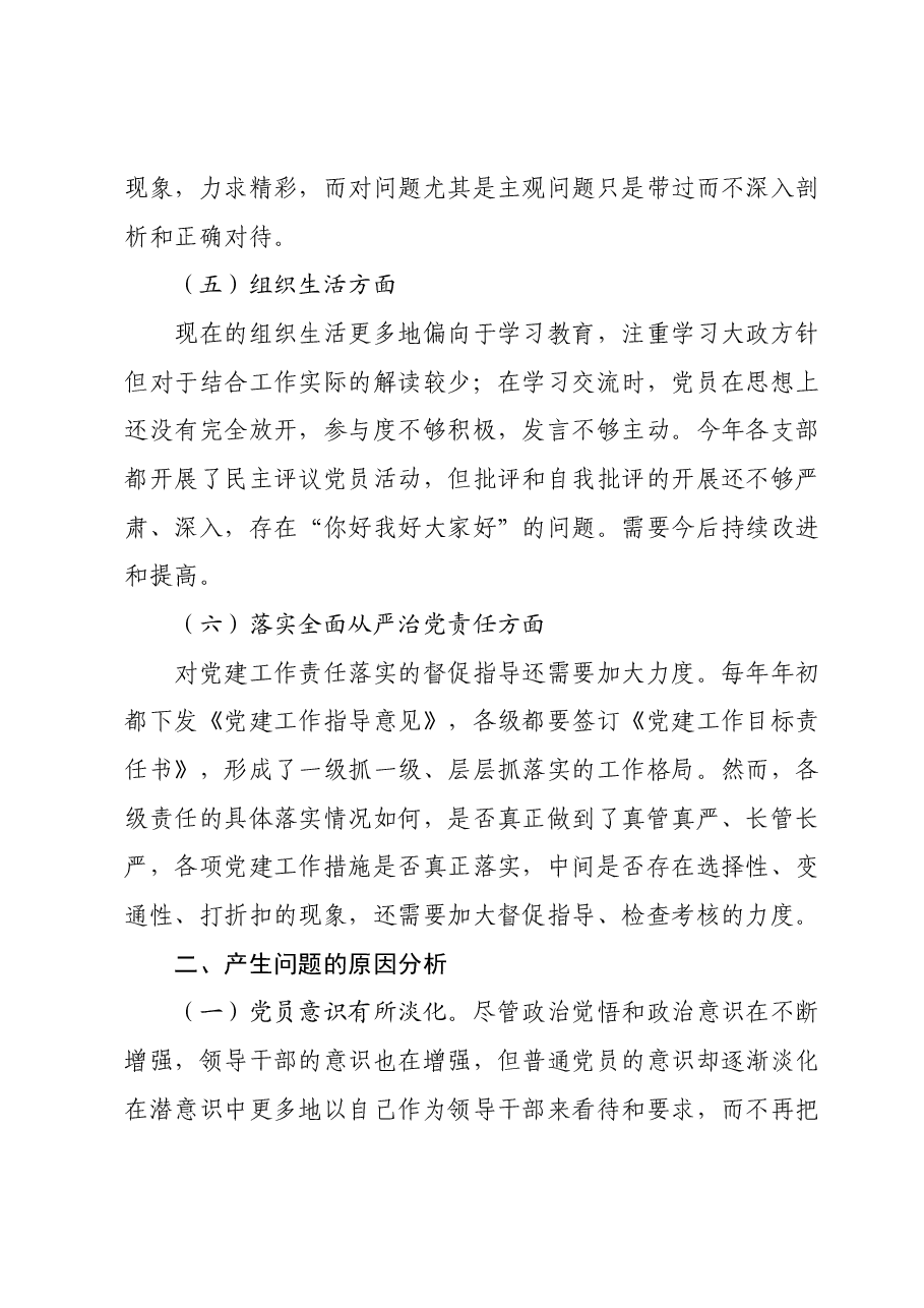 班子成员民主生活会个人对照检查材料01.docx，第3页预览
