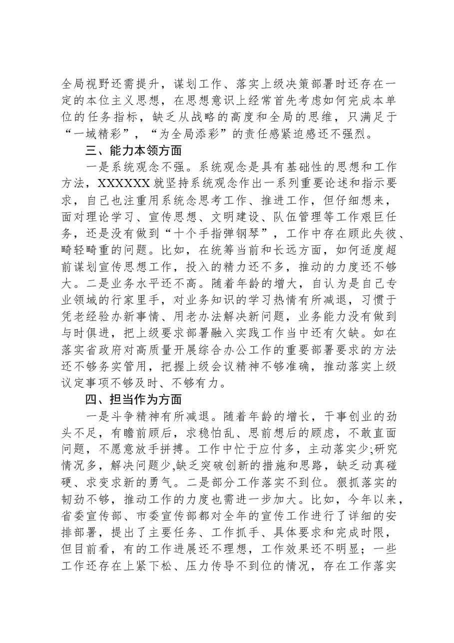 主题教育专题民主生活会对照检查、批评与自我批评意见.docx,第2页预览