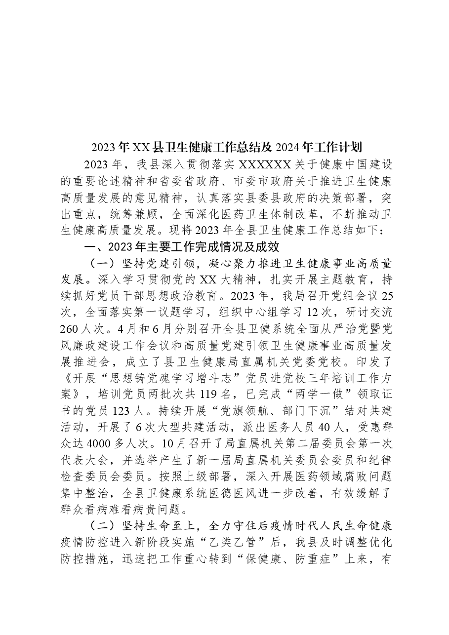 （18篇）2023年工作总结及2024年工作计划汇编.docx，第2页预览