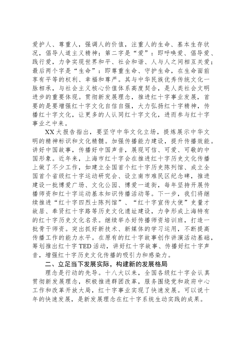 党课:着眼破解发展难题,积极构建新的发展格局.docx,第2页预览