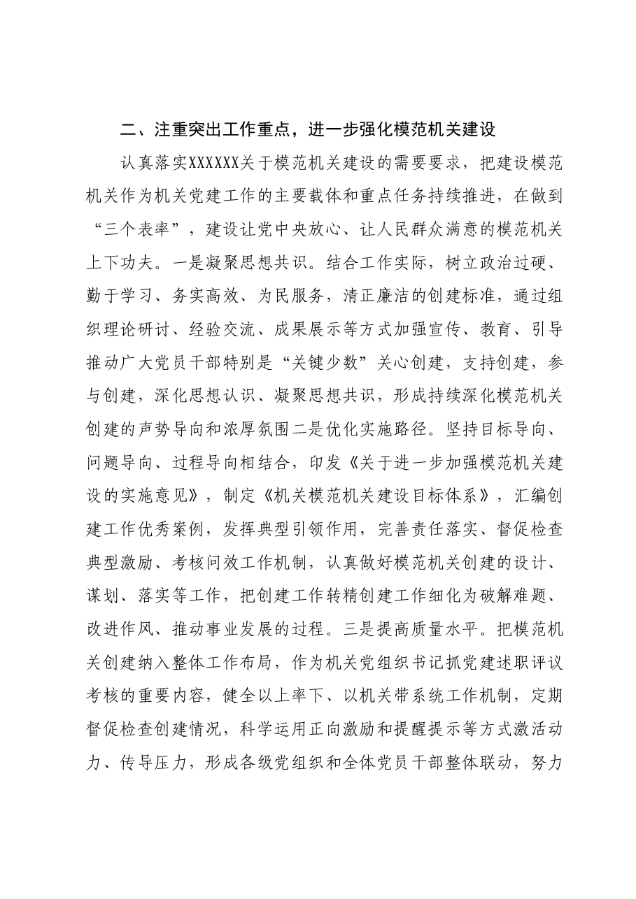 第二批主题教育主题党课讲稿:强化责任担当提升机关党建工作质效.docx,第3页预览