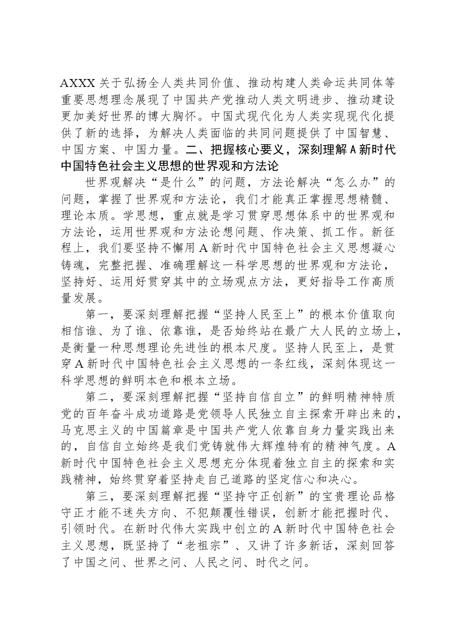 党课:聚焦“学思想、强党性”+解决思想层面的问题.docx,第4页预览