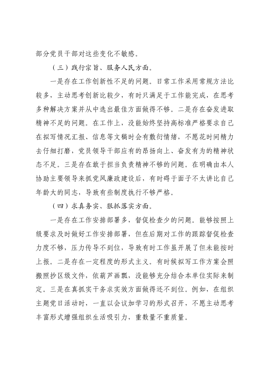 XXX党组_2023年主题教育专题民主生活会个人对照检查材料（新6个对照方面）.docx，第3页预览