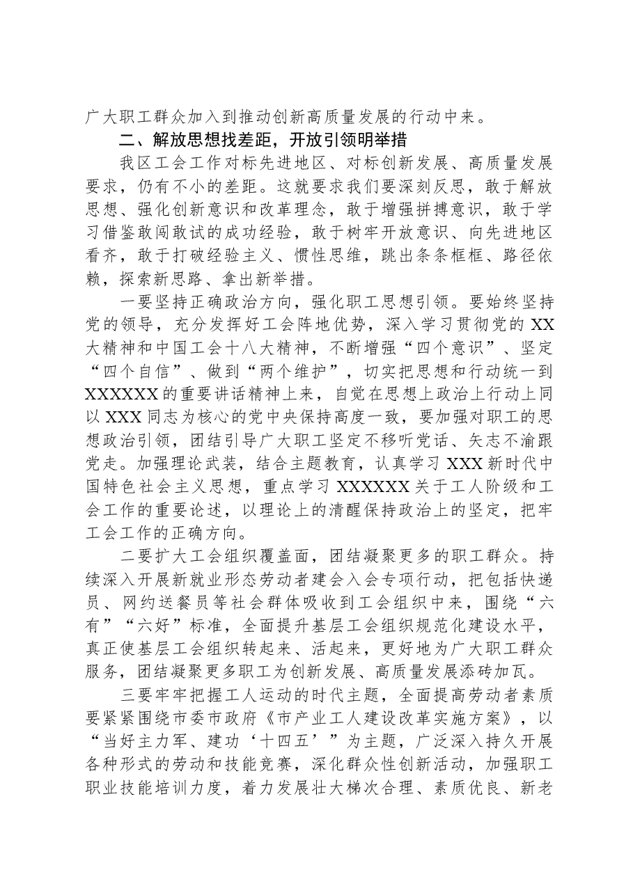 党课:解放思想,创新观念,强化担当.docx,第2页预览