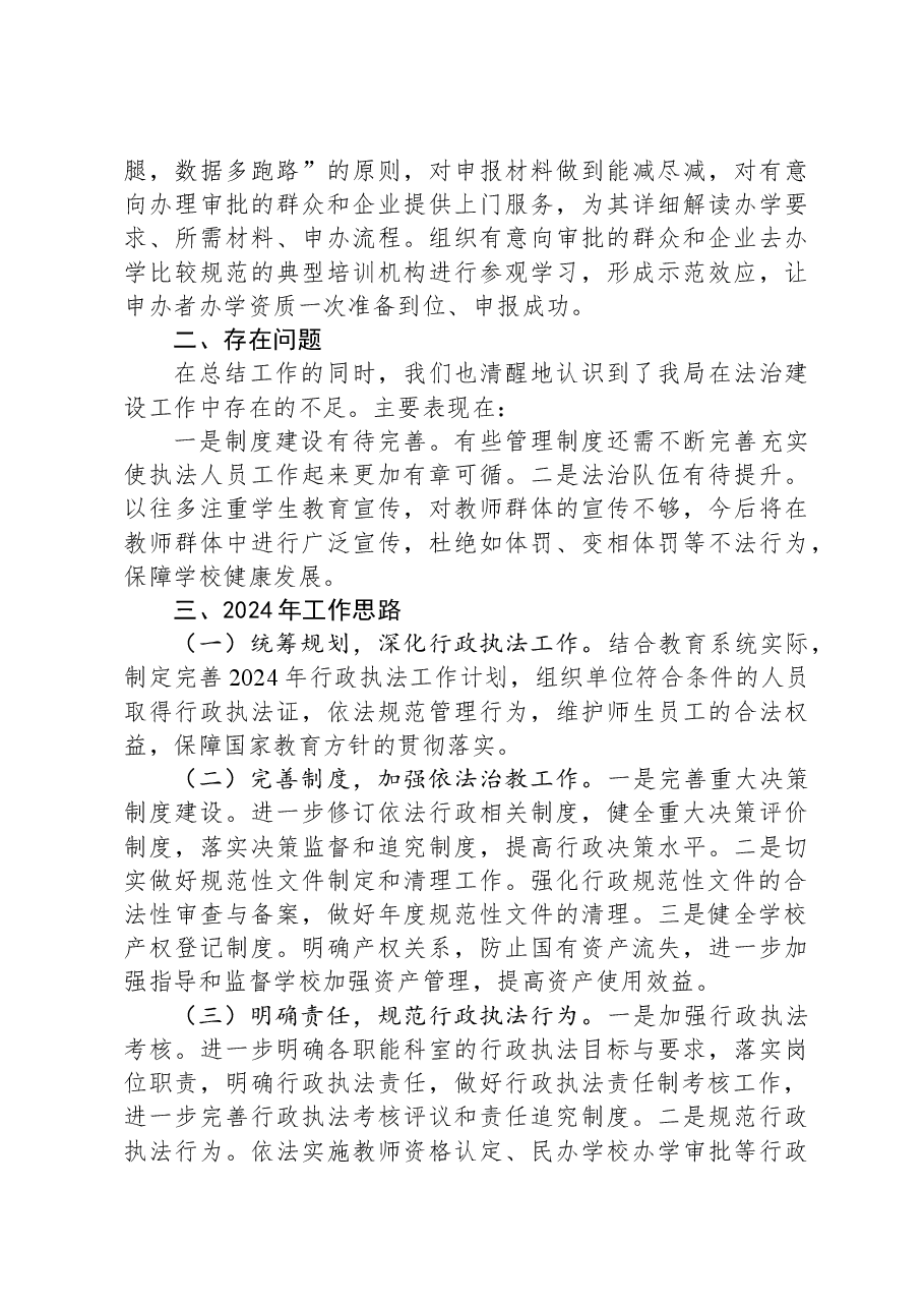 区教育局2023年度行政执法工作总结.docx,第3页预览