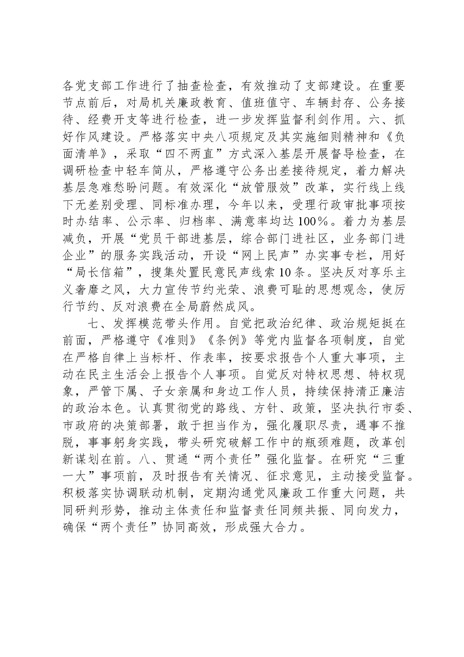 局党组书记关于2023年度从严治党工作报告.docx,第3页预览