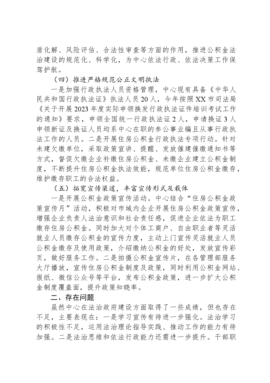 市住房公积金管理中心2023年法治政府建设工作总结.docx，第3页预览