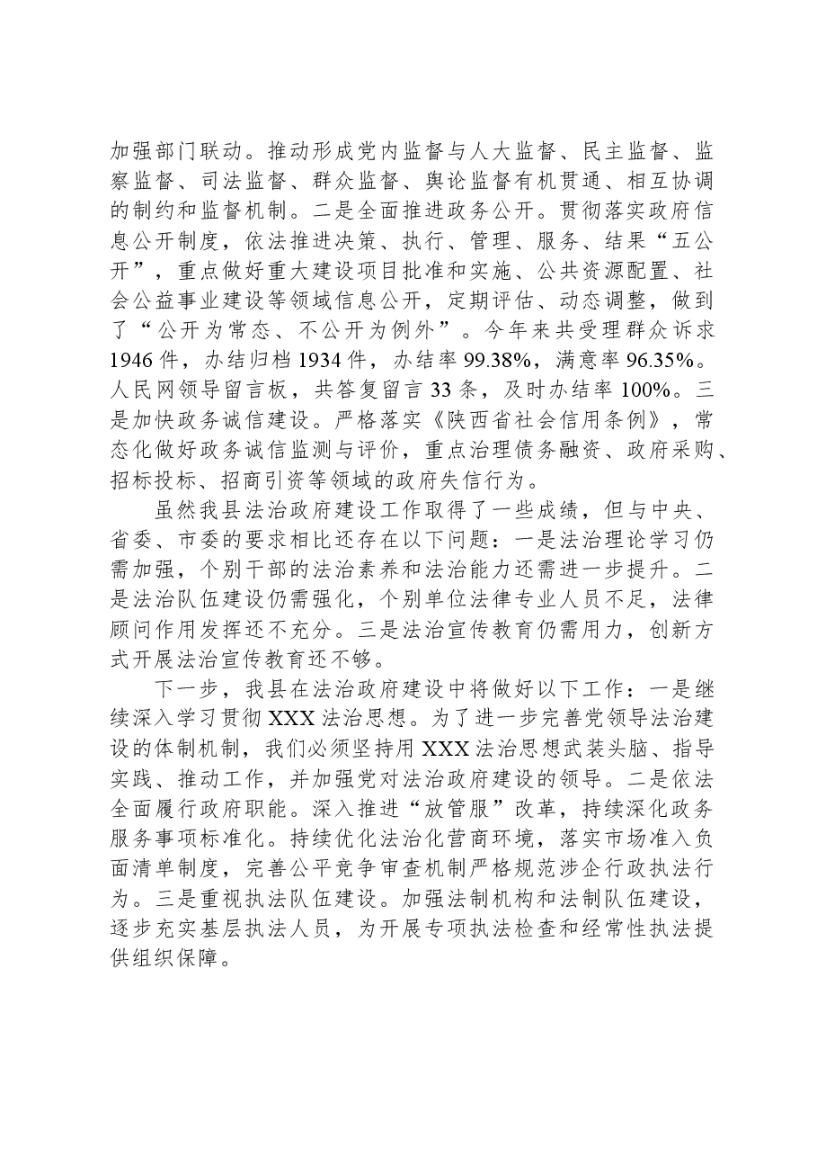 县2023年法治政府建设工作总结.docx,第4页预览
