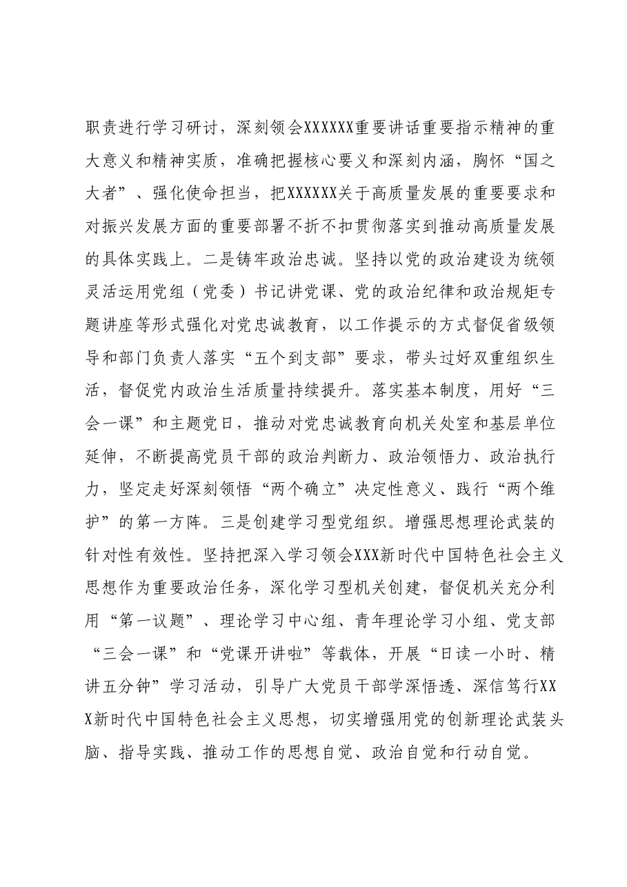 第二批主题教育主题党课讲稿:强化责任担当提升机关党建工作质效.docx,第2页预览
