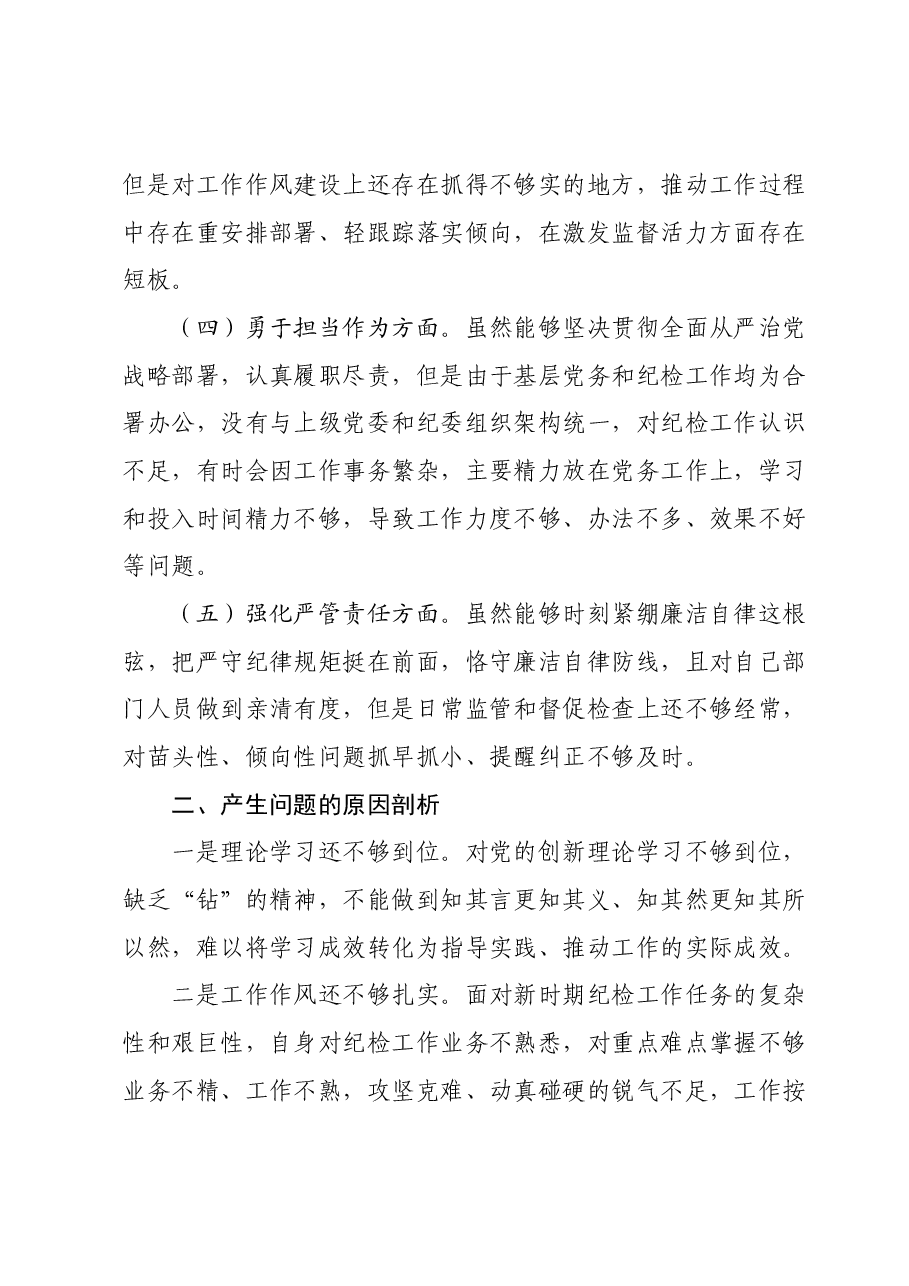 主题教育暨教育整顿专题民主生活会对照检查材料发言提纲.docx,第2页预览