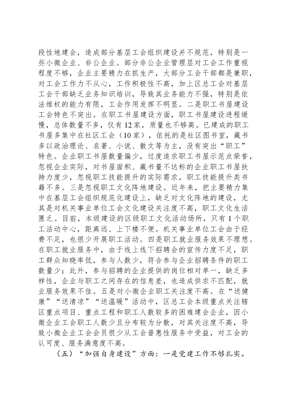 工会主题教育组织生活会对照检查材料.docx，第3页预览