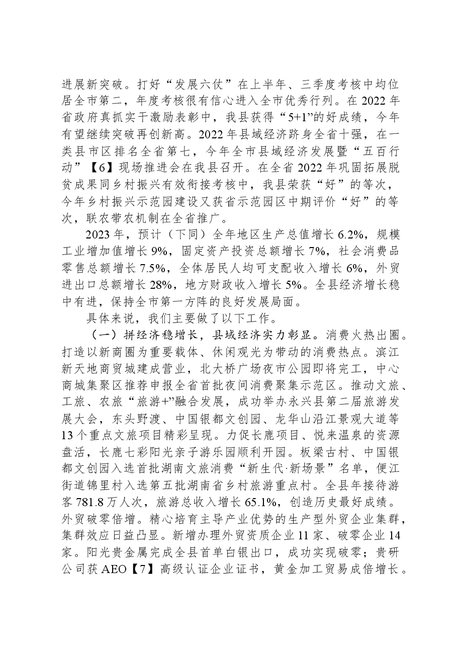 (5篇)2023年政府工作报告汇编.docx,第2页预览