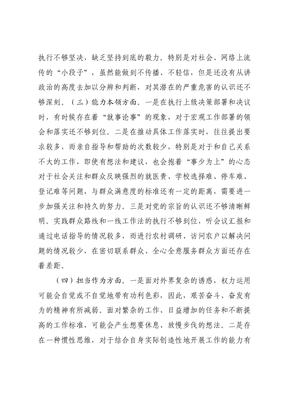 党员领导干部2023年主题教育专题民主生活会个人对照检查材料01.docx,第3页预览