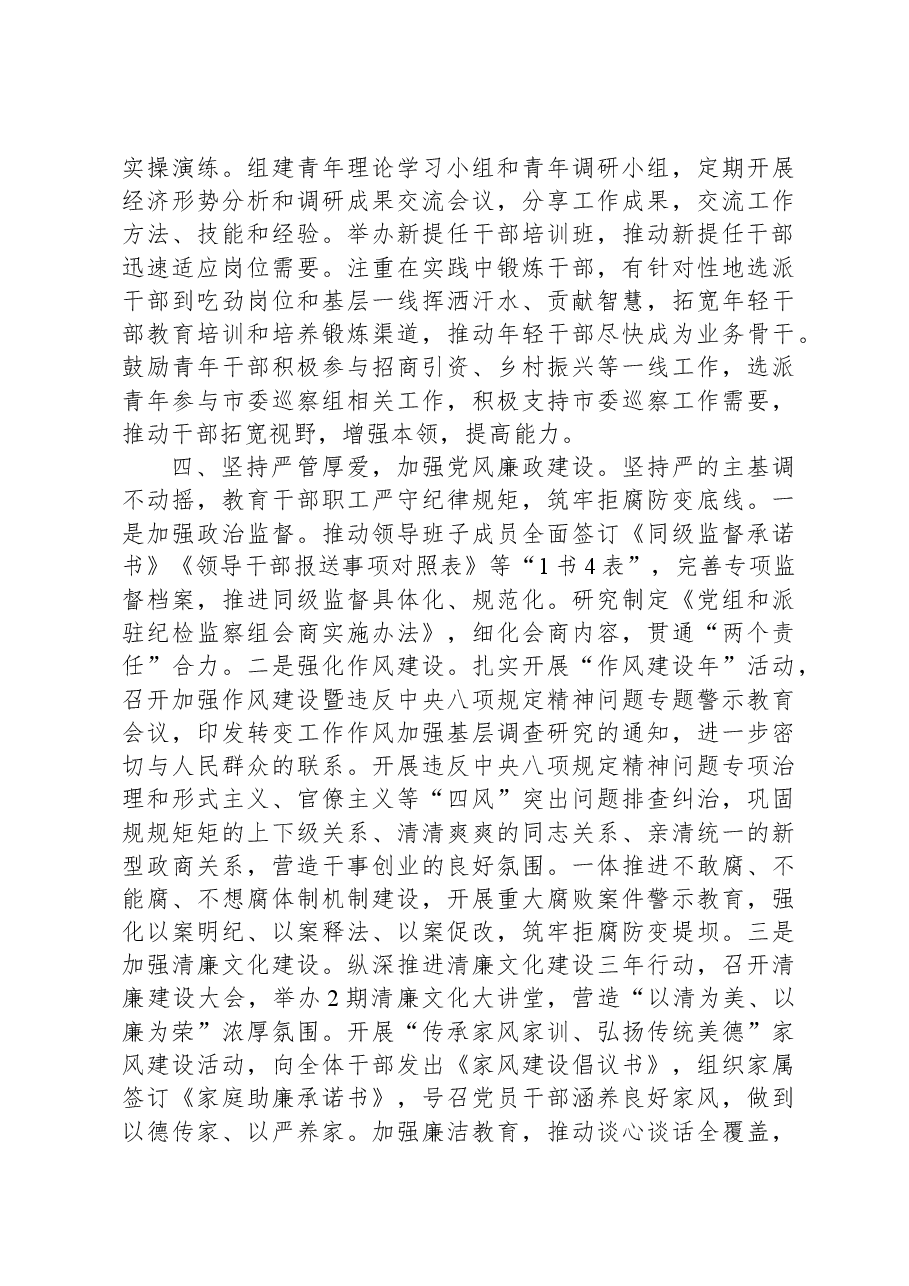 2023年履行全面从严治党主体责任工作报告.docx,第4页预览