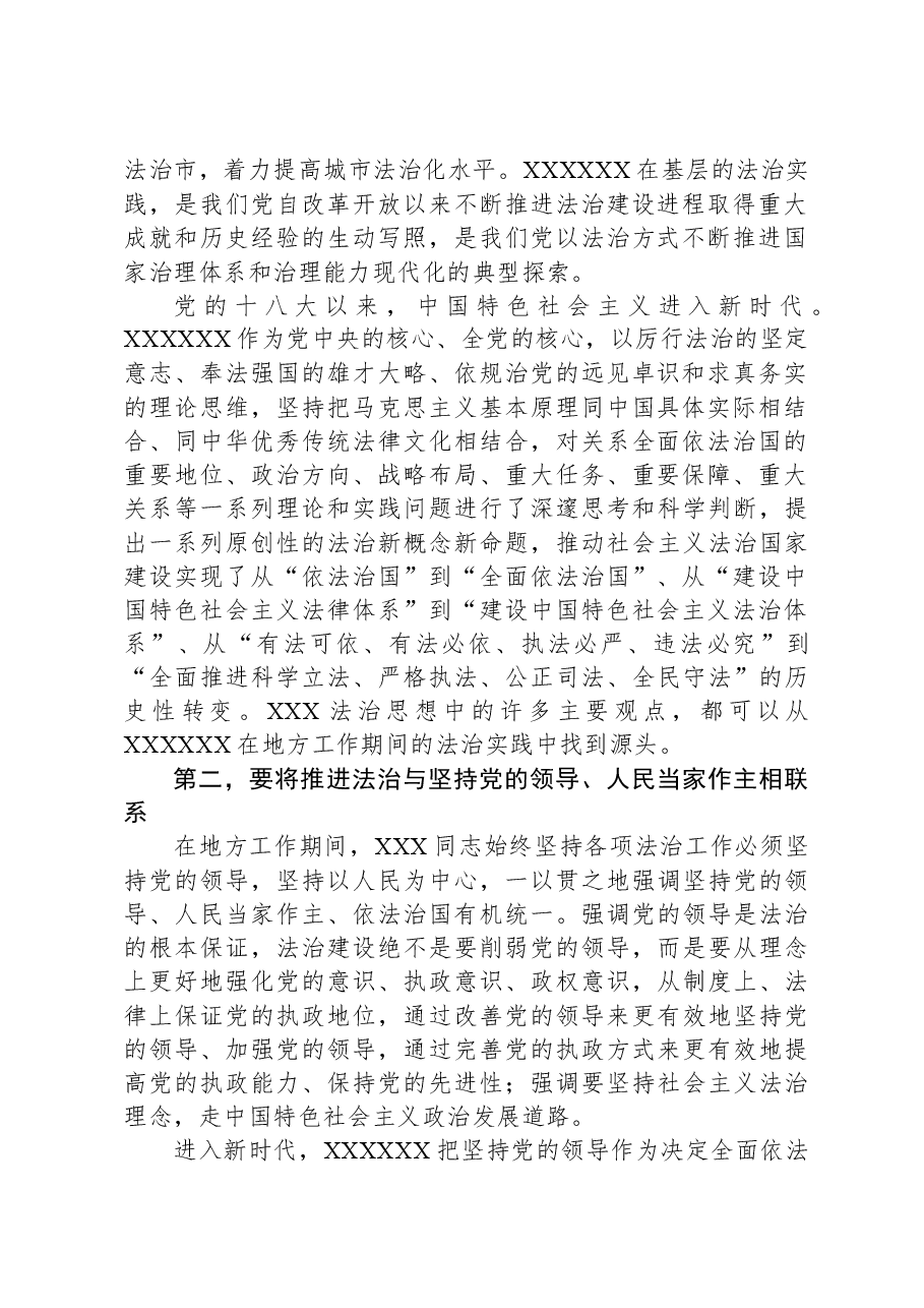 党课：深刻领会习近平法治思想的实践意义，正确理解和把握习近平法治思想中的辩证关系.docx，第2页预览