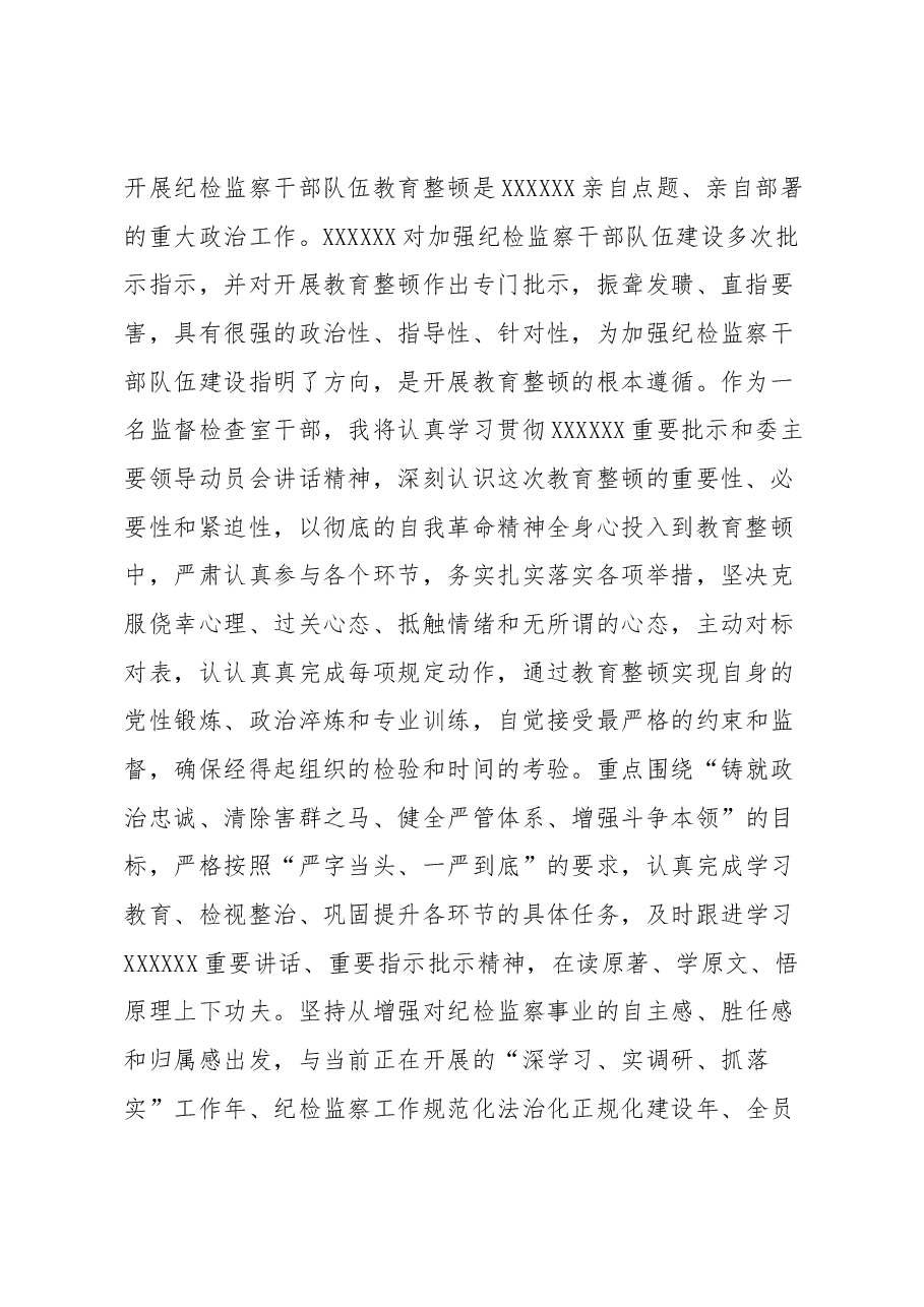 在纪检监察干部教育整顿研讨会上的发言材料.docx,第2页预览