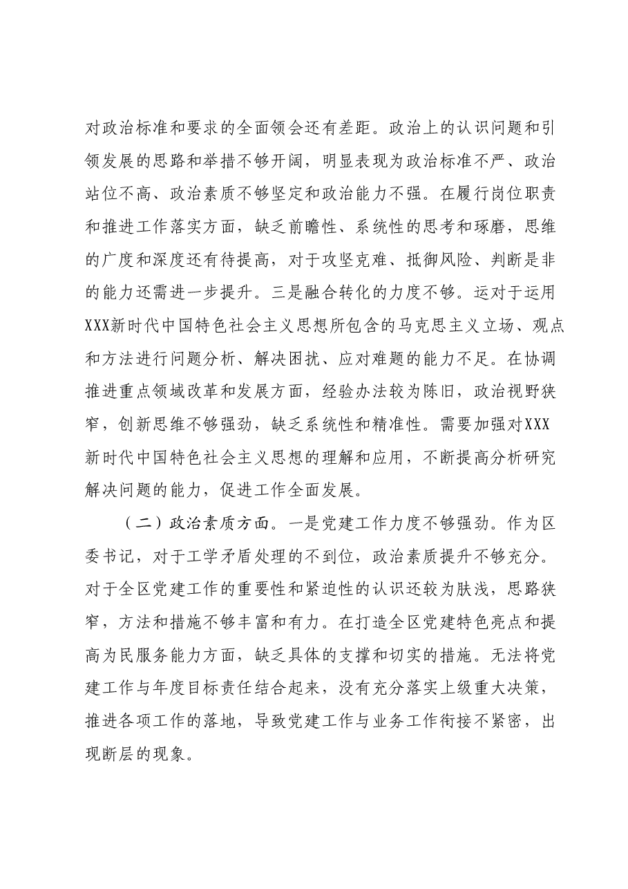 党委书记2023年第二批主题教育专题民主生活会个人对照检查材料.docx,第2页预览