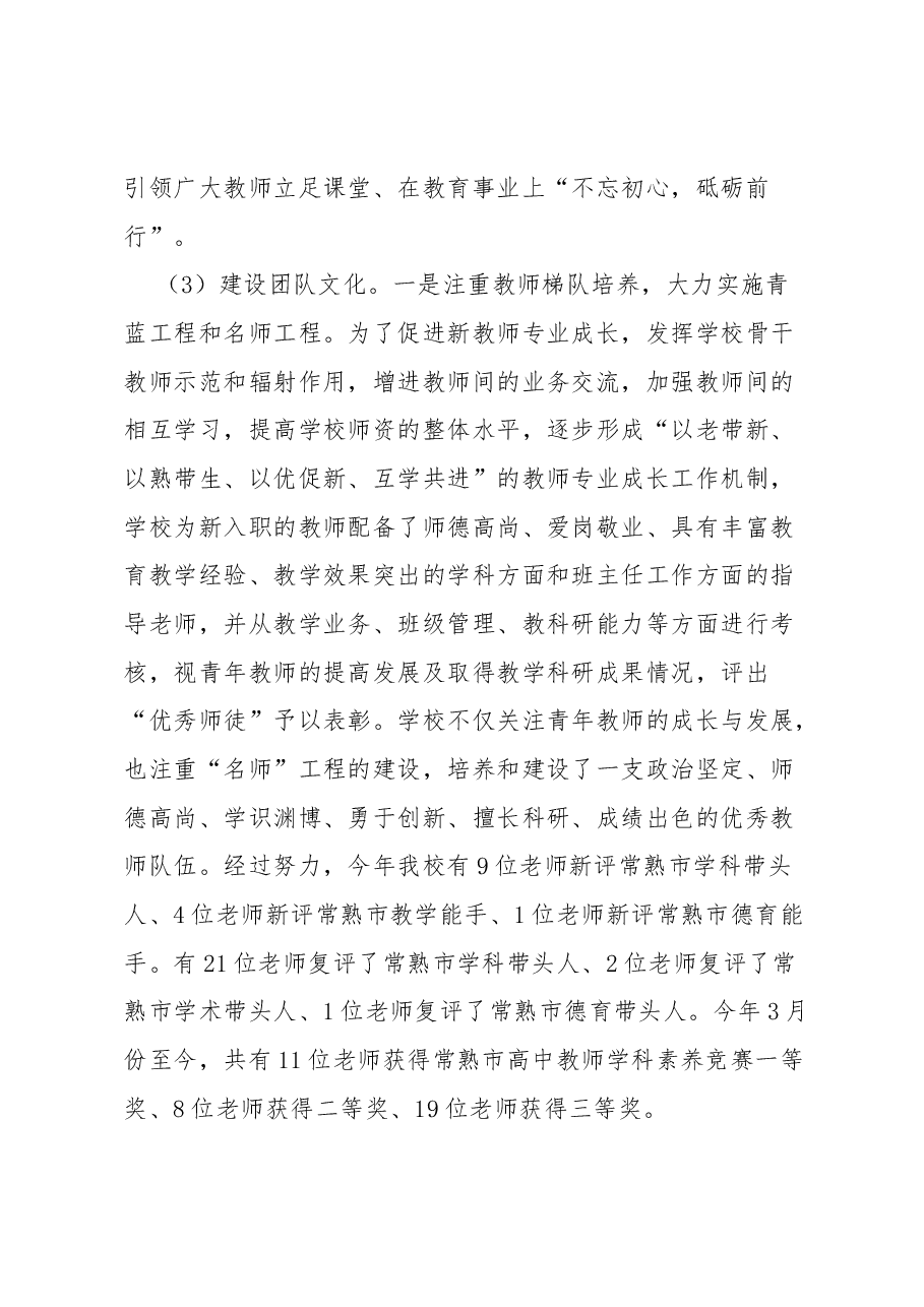 学校党支部“书记项目”工作总结.docx,第3页预览