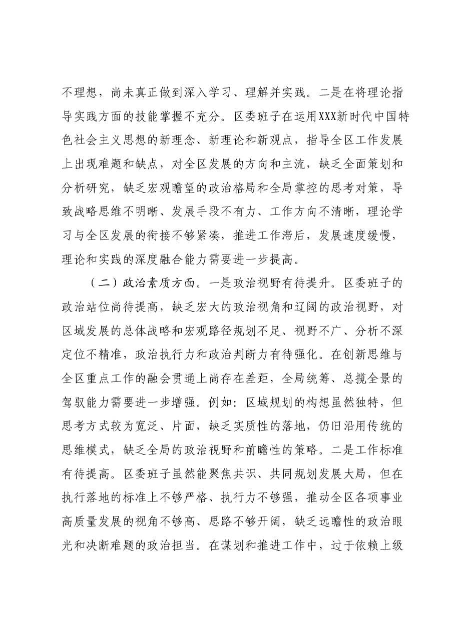 领导班子2023年度主题教育专题民主生活会对照检查材料.docx,第2页预览