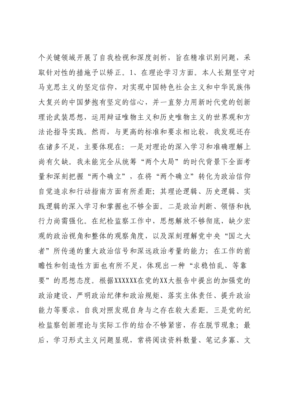 2023年主题教育暨教育整顿专题民主生活会个人对照检查发言材料.docx,第2页预览