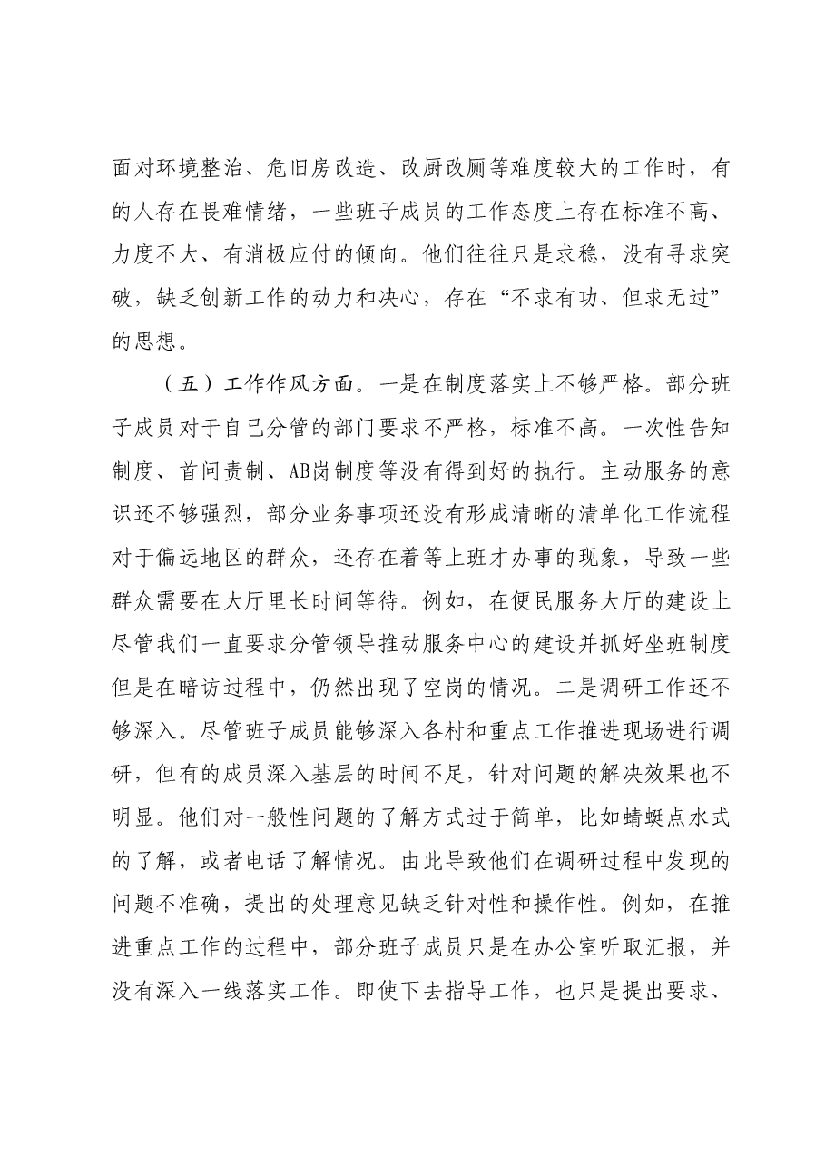 主题教育民主生活会班子对照检查材料03.docx,第3页预览