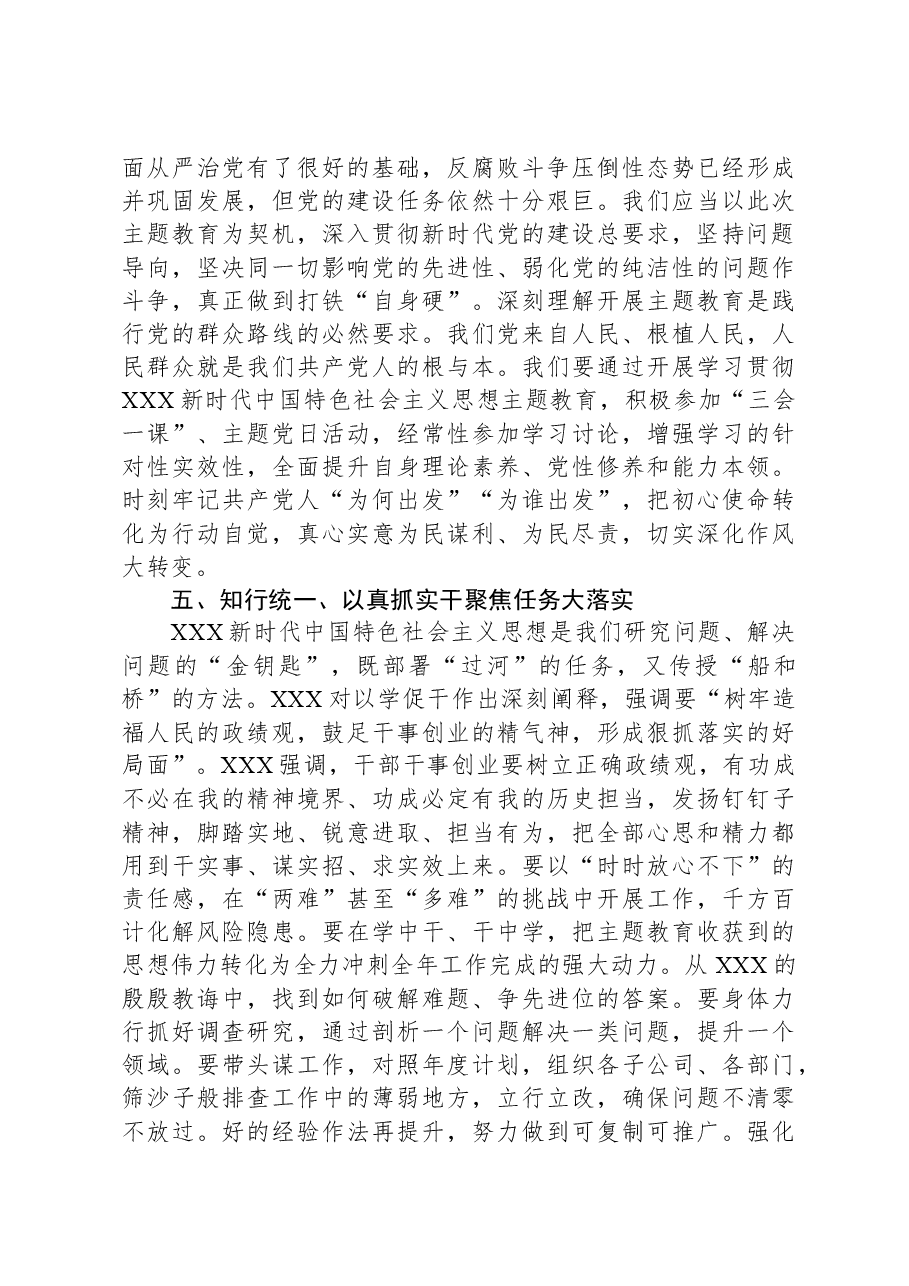 研讨发言:以强化自身深化作风大转变,以真抓实干聚焦任务大落实.docx,第3页预览