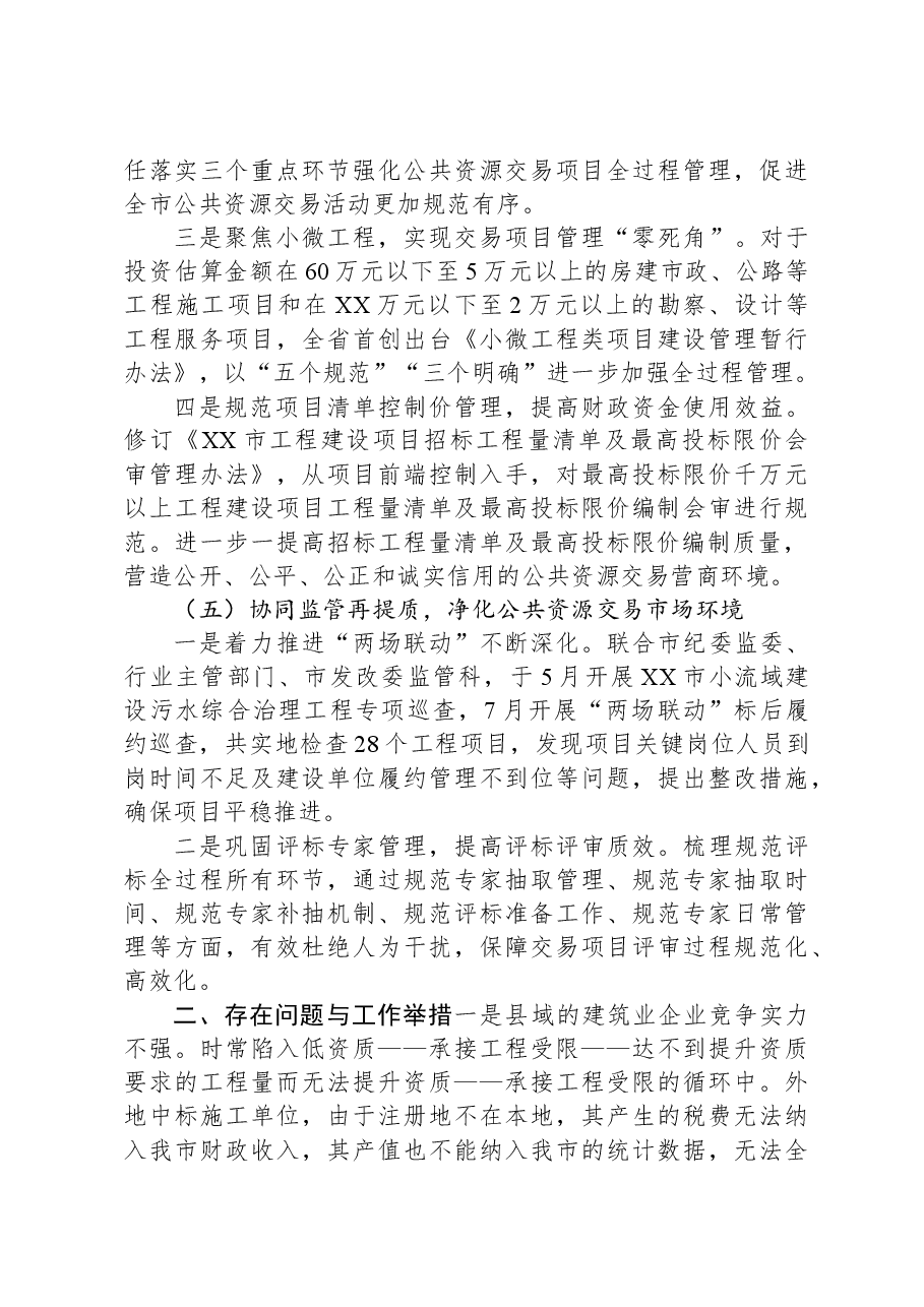 市公共资源交易中心2023年度工作总结.docx,第4页预览