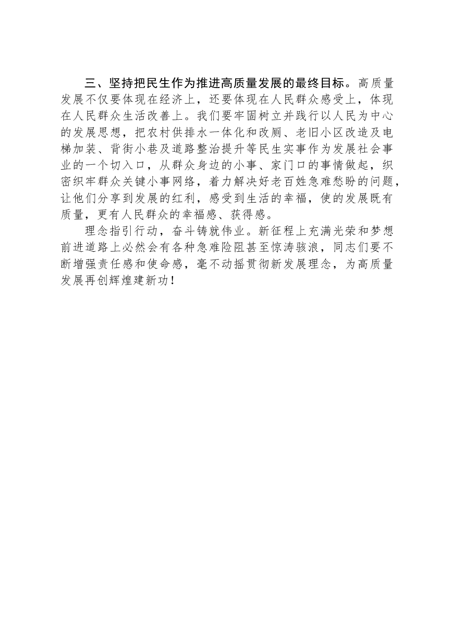 党课：贯彻新发展理念，助力高质量发展.docx，第3页预览