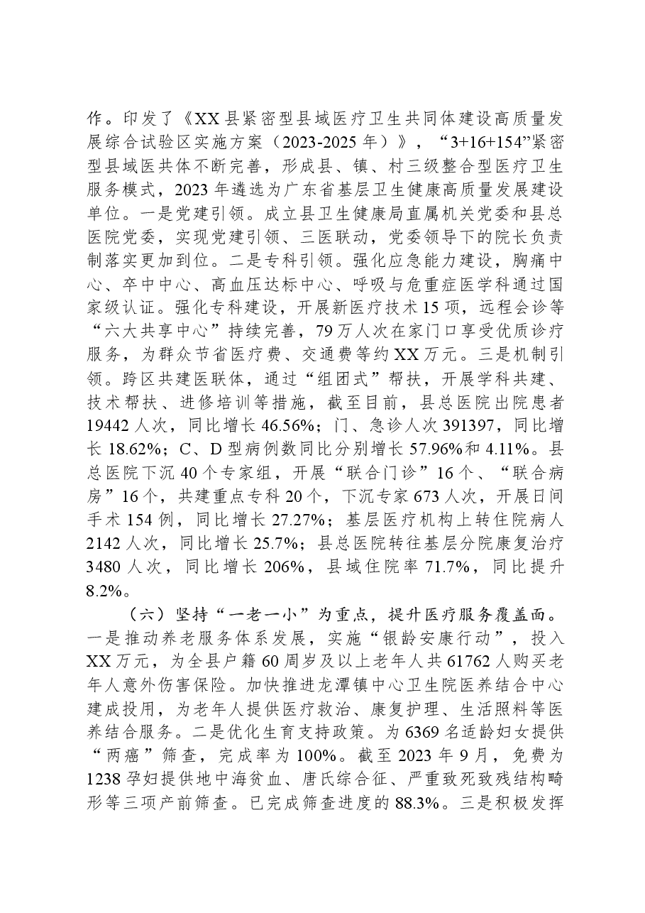 （18篇）2023年工作总结及2024年工作计划汇编.docx，第4页预览
