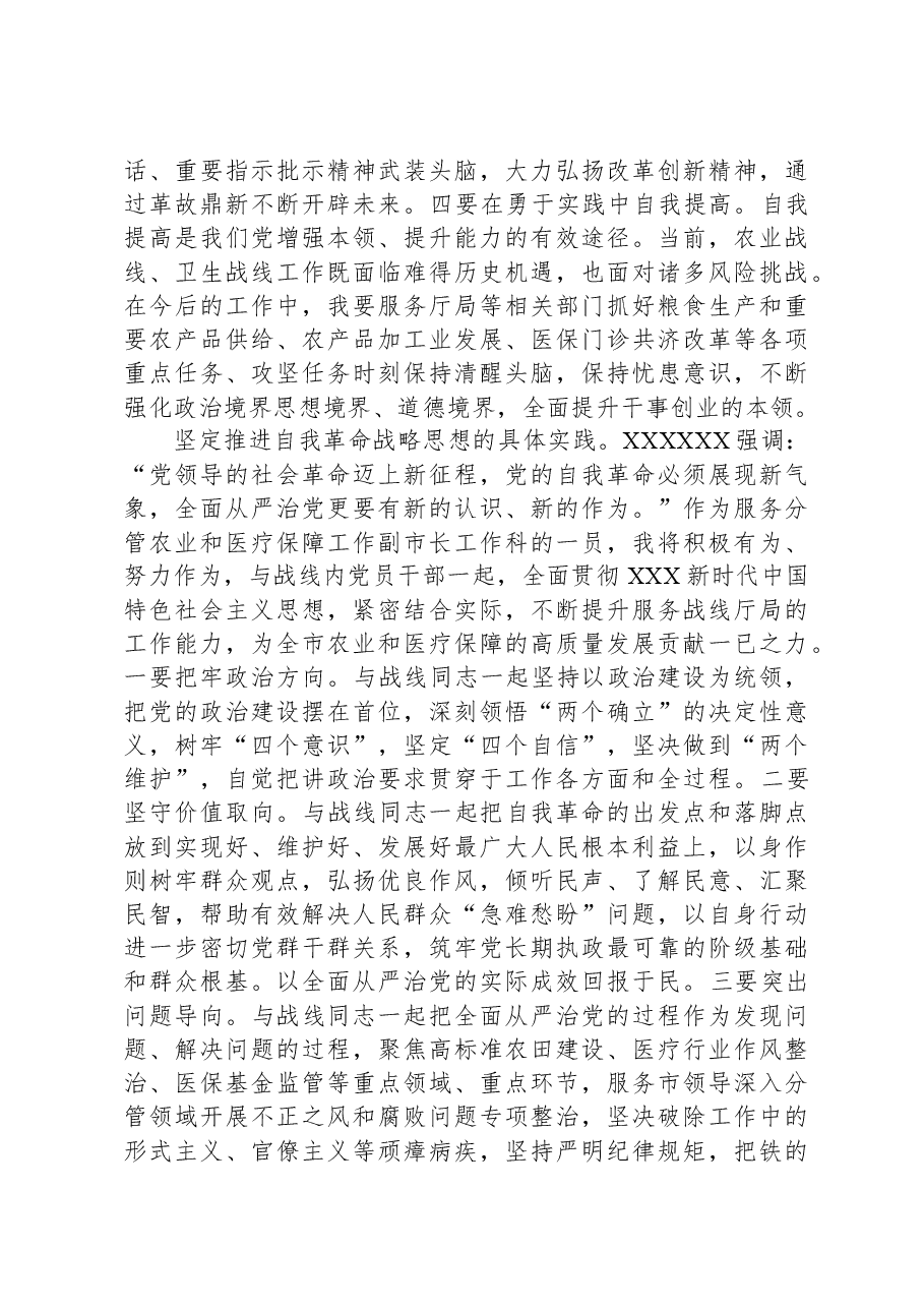 研讨发言:发扬自我革命精神,提高干事创业能力.docx,第3页预览
