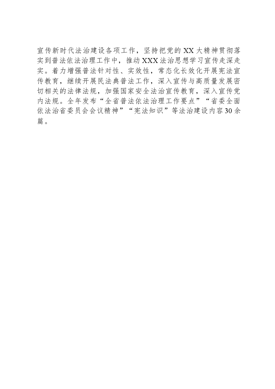 xx公司2023年法治建设工作报告.docx,第4页预览