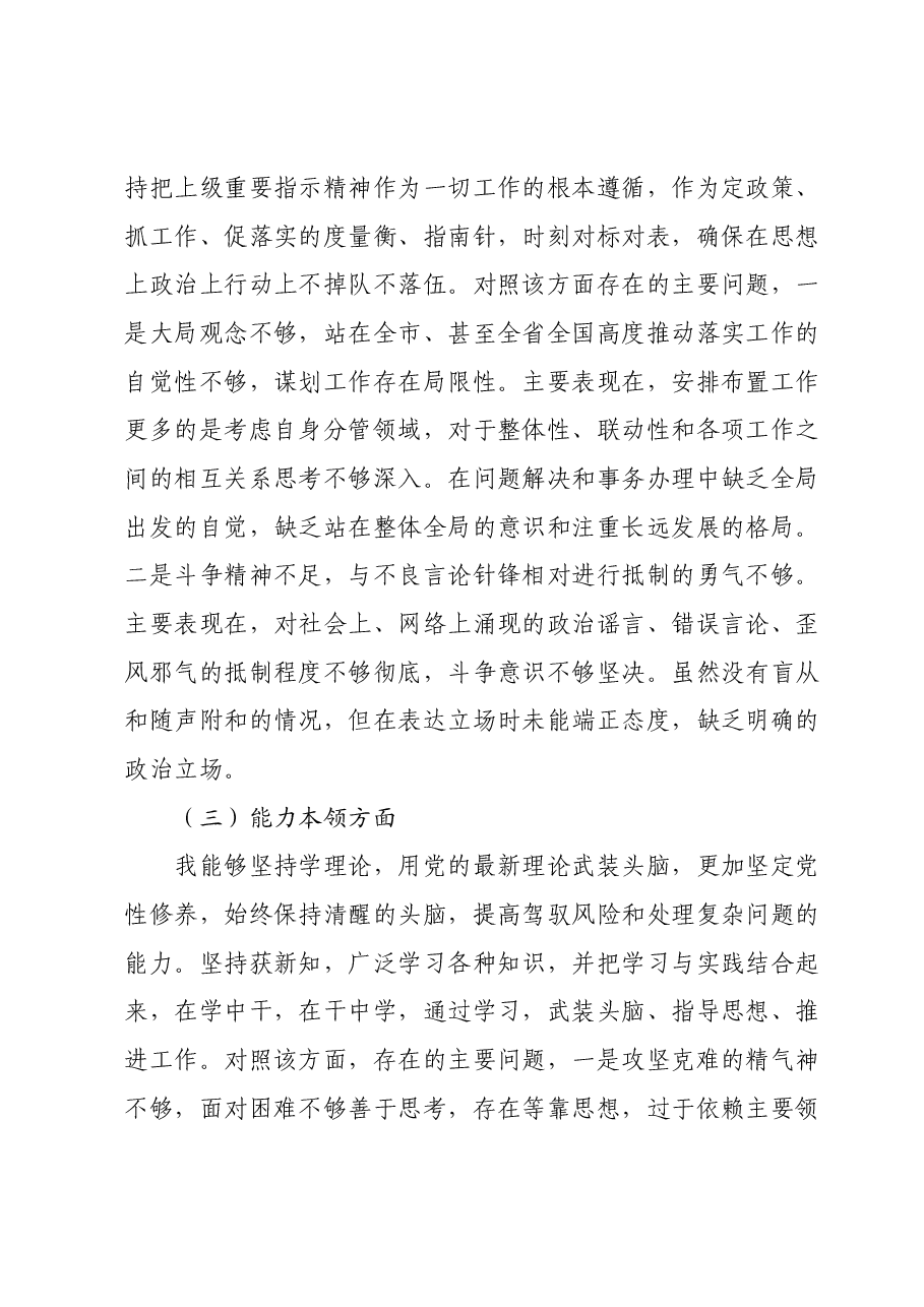 第二批主题教育专题民主生活会对照检查材料（副职领导）.docx，第3页预览