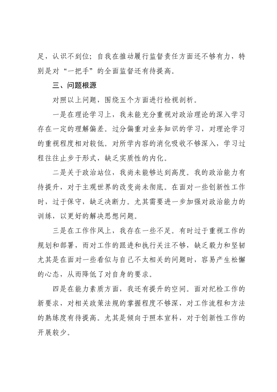 主题教育组织生活会个人对照检查材料01.docx,第4页预览