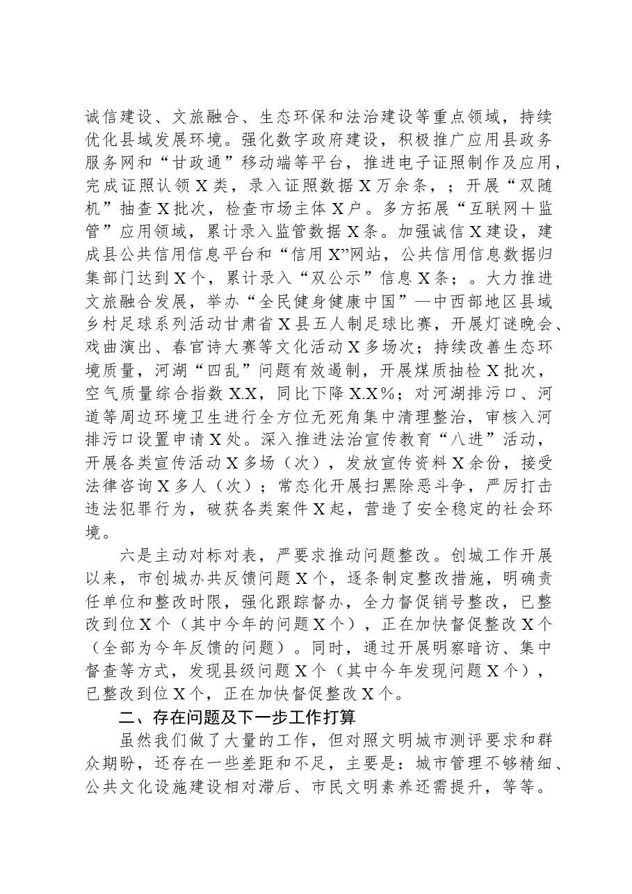 县2023年文明城市创建工作总结.docx,第3页预览