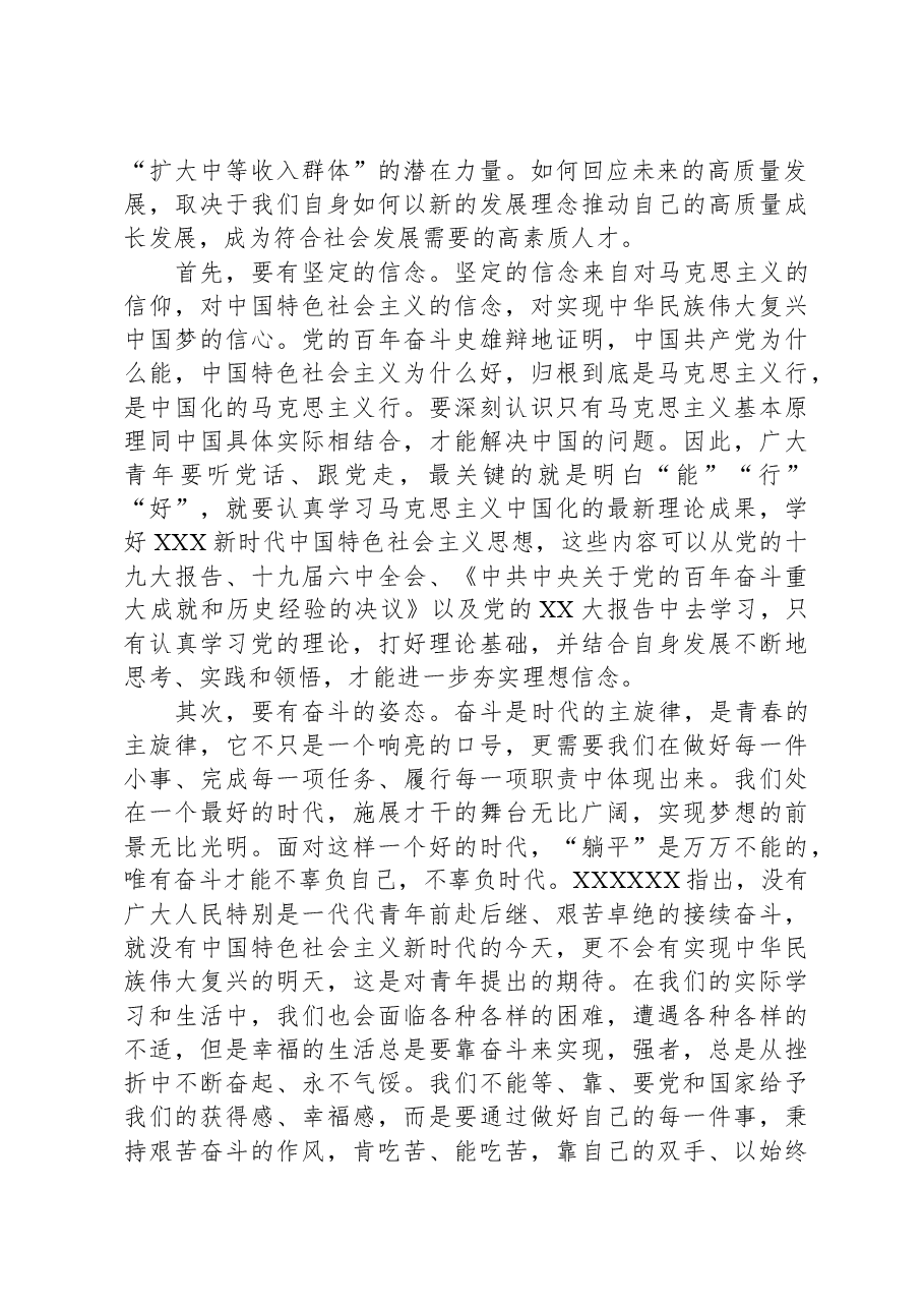 党课:以新的发展理念推动自己的高质量成长发展.docx,第2页预览