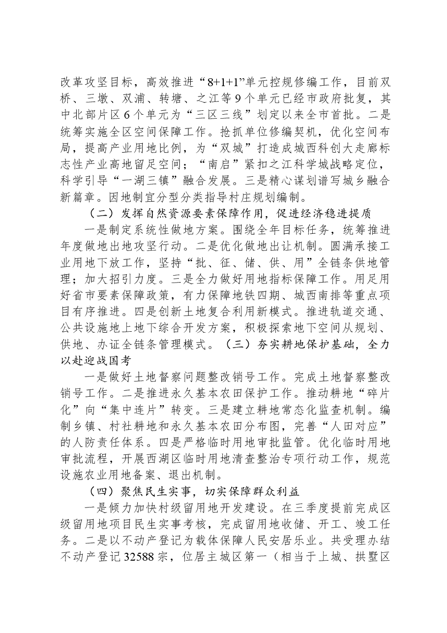 (13篇)2023年工作总结和2024年工作思路汇编.docx,第2页预览