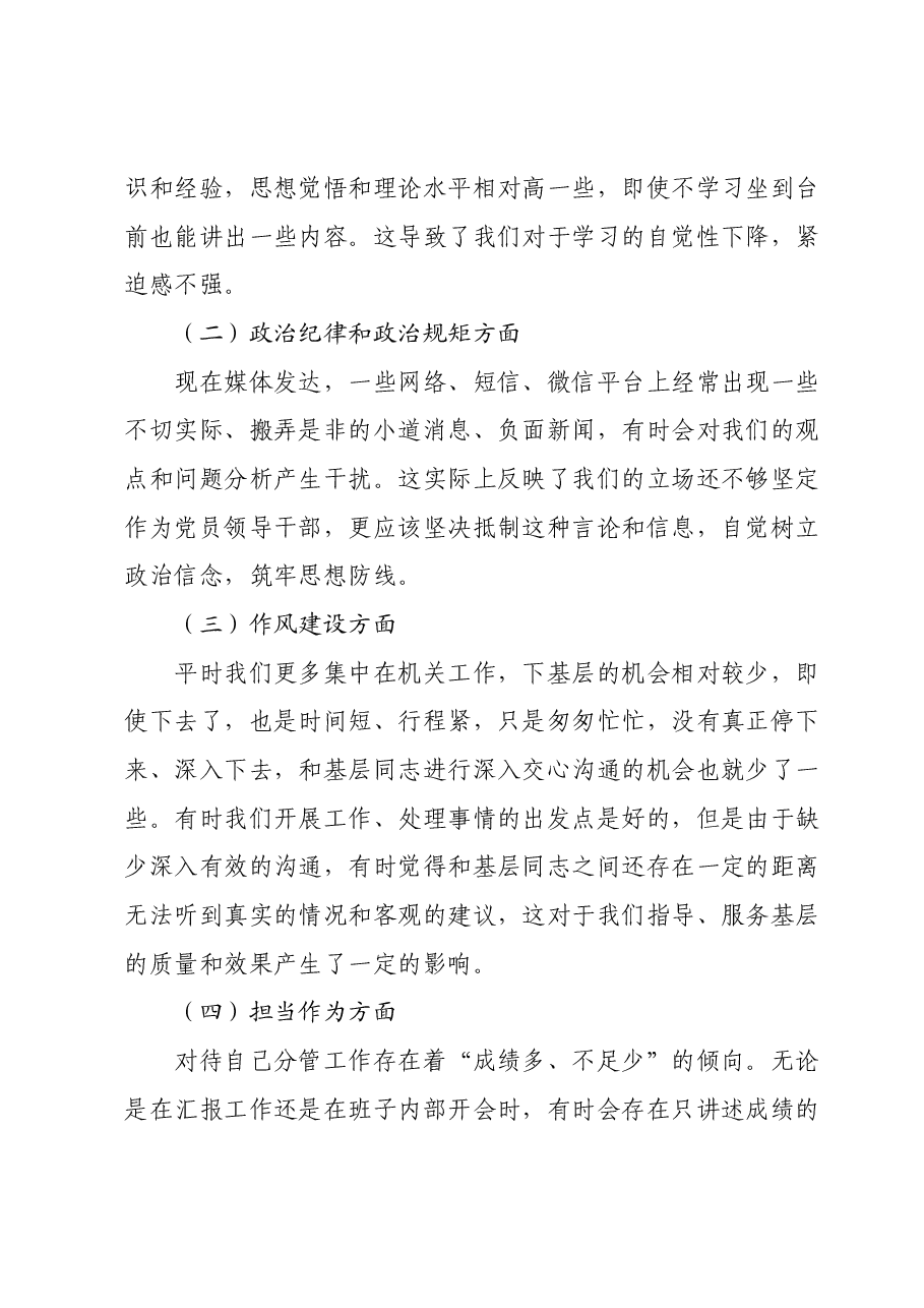 班子成员民主生活会个人对照检查材料01.docx，第2页预览