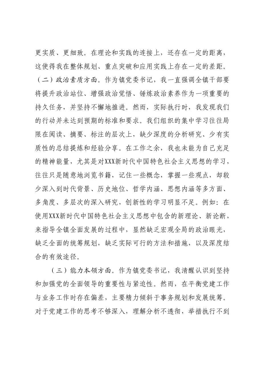 党委书记2023年专题民主生活会个人对照检查材料.docx，第2页预览