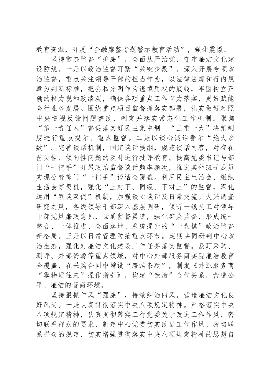银行关于2023年度清廉建设工作总结.docx,第4页预览