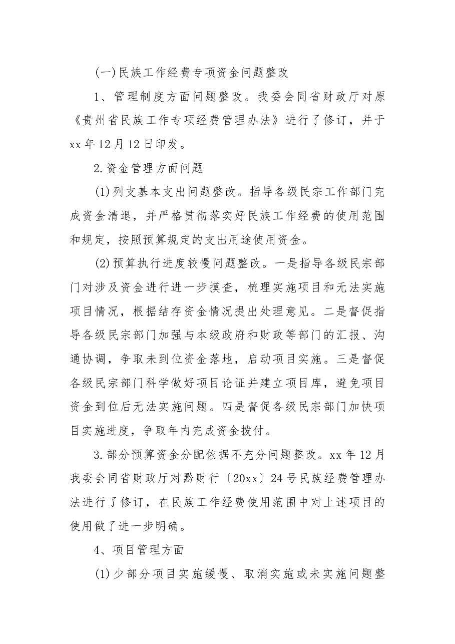 (16篇)财政绩效评价整改报告.docx,第3页预览