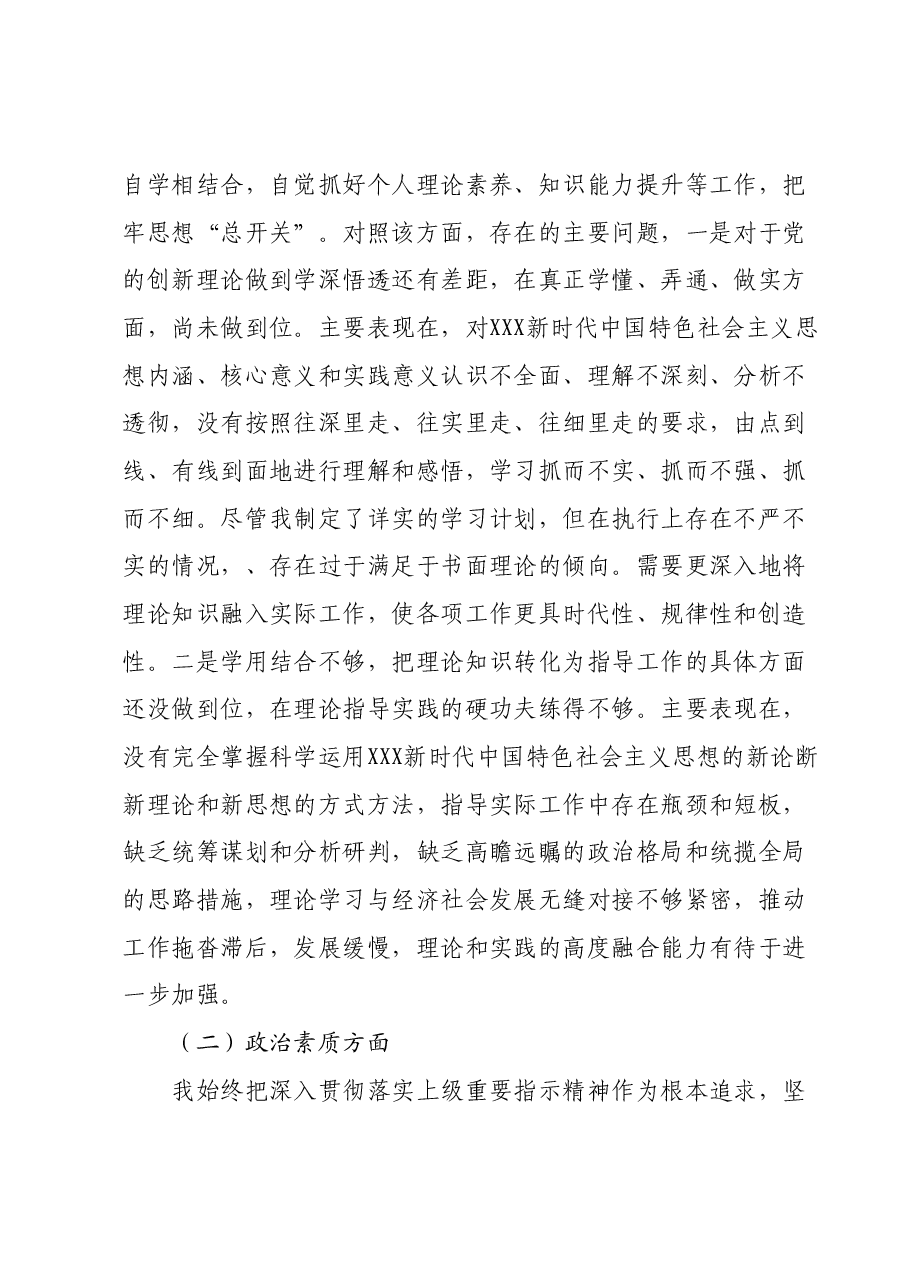 第二批主题教育专题民主生活会对照检查材料（副职领导）.docx，第2页预览
