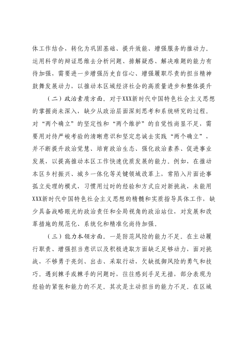 办公室主任第二批主题教育专题民主生活会个人对照检查材料.docx，第2页预览