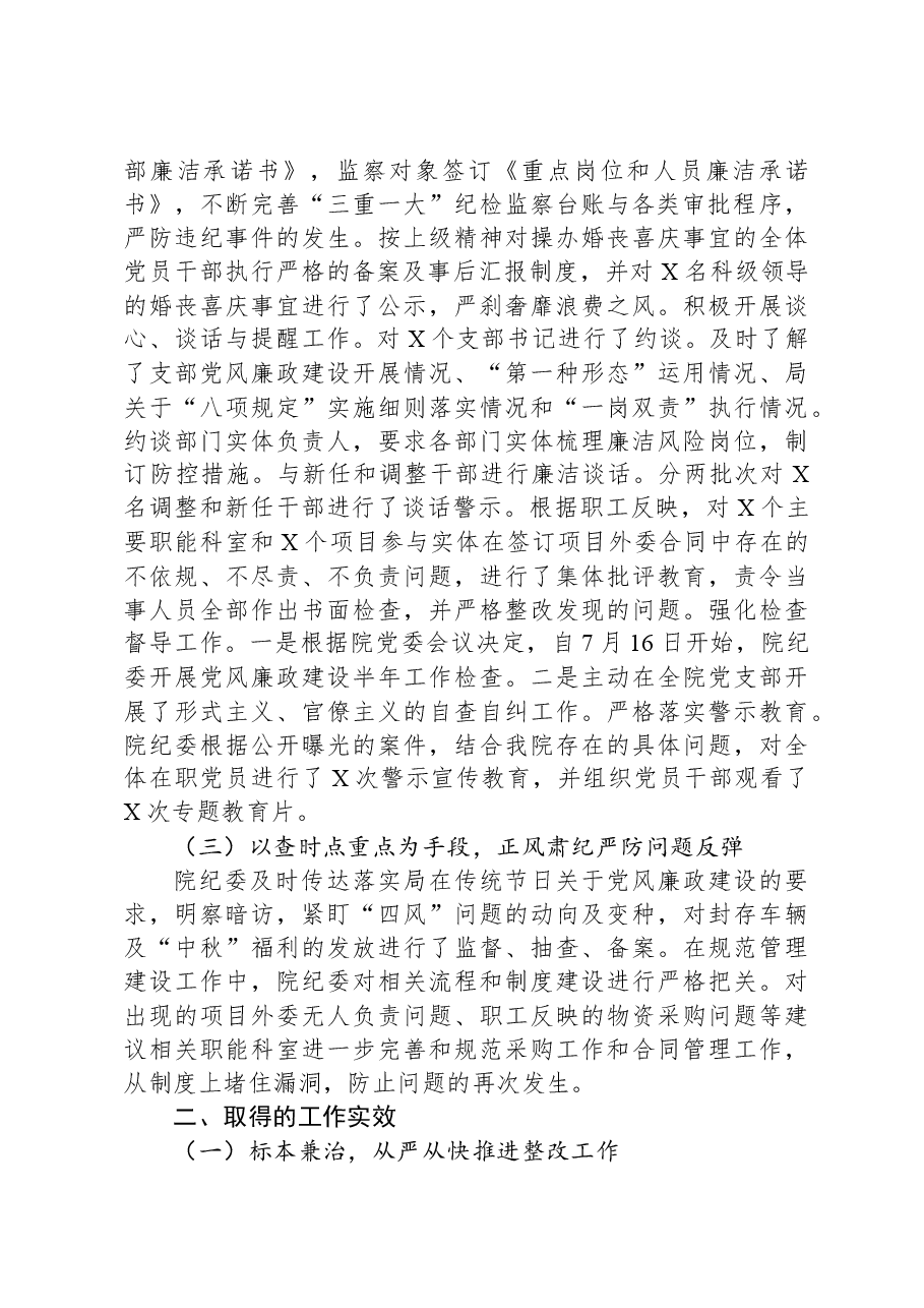 院党风廉政建设工作总结.docx,第2页预览