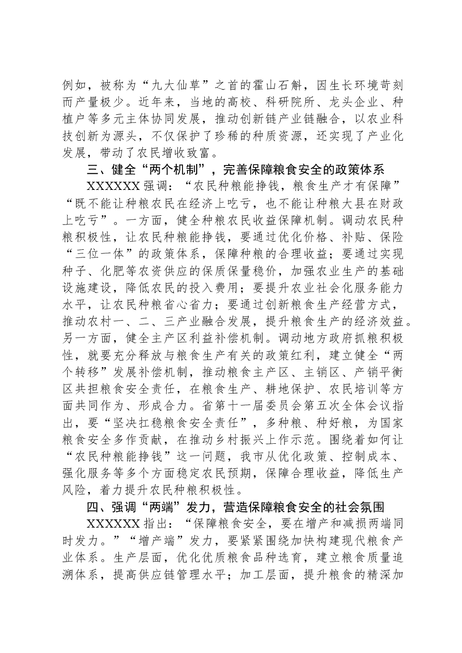 在市委理论学习中心组中央农村工作会议精神专题研讨交流会上的发言.docx，第3页预览