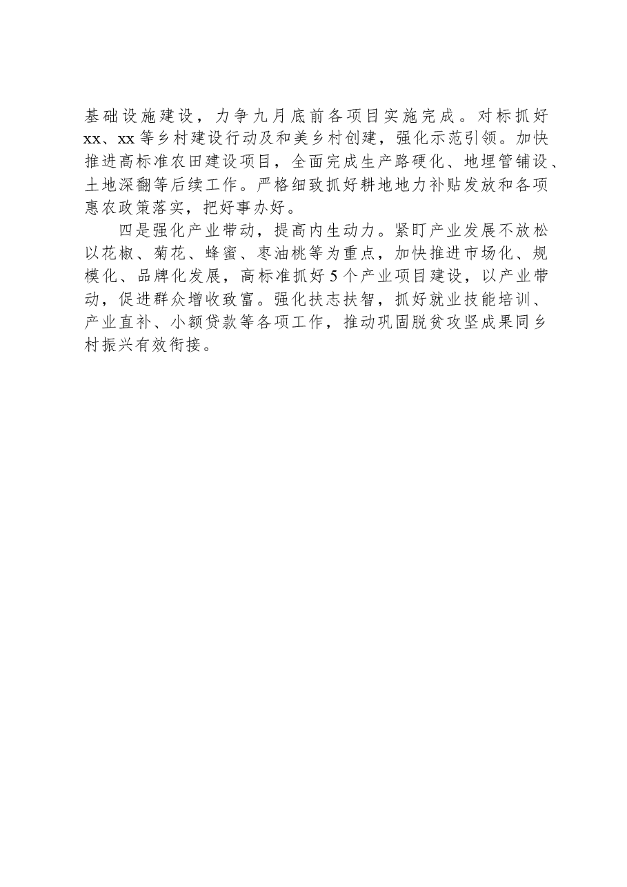 关于xx镇巩固脱贫攻坚成果同乡村振兴有效衔接工作开展情况的报告.docx,第4页预览