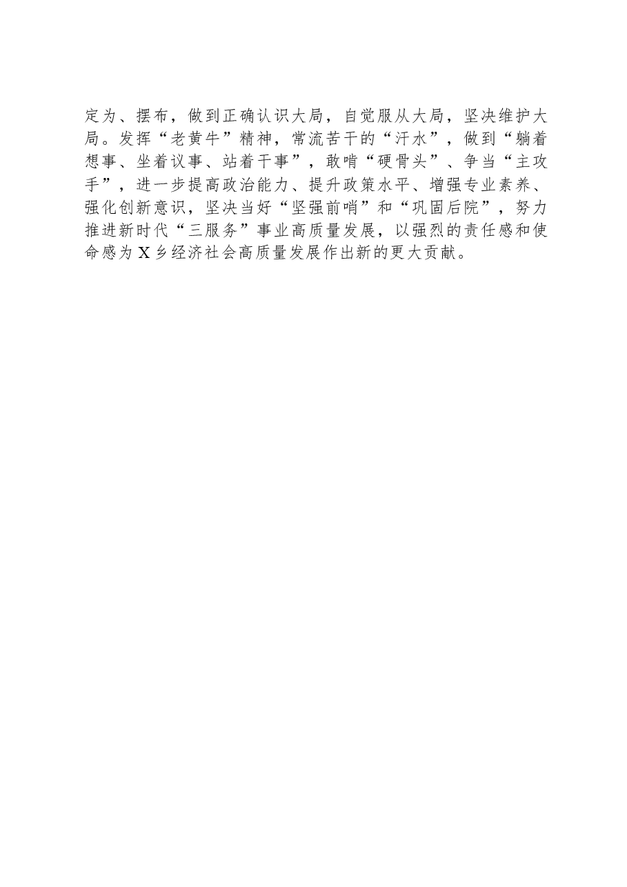 党政办公室学习贯彻2023年主题教育和党的XX大精神专题培训班的心得体会.docx,第3页预览