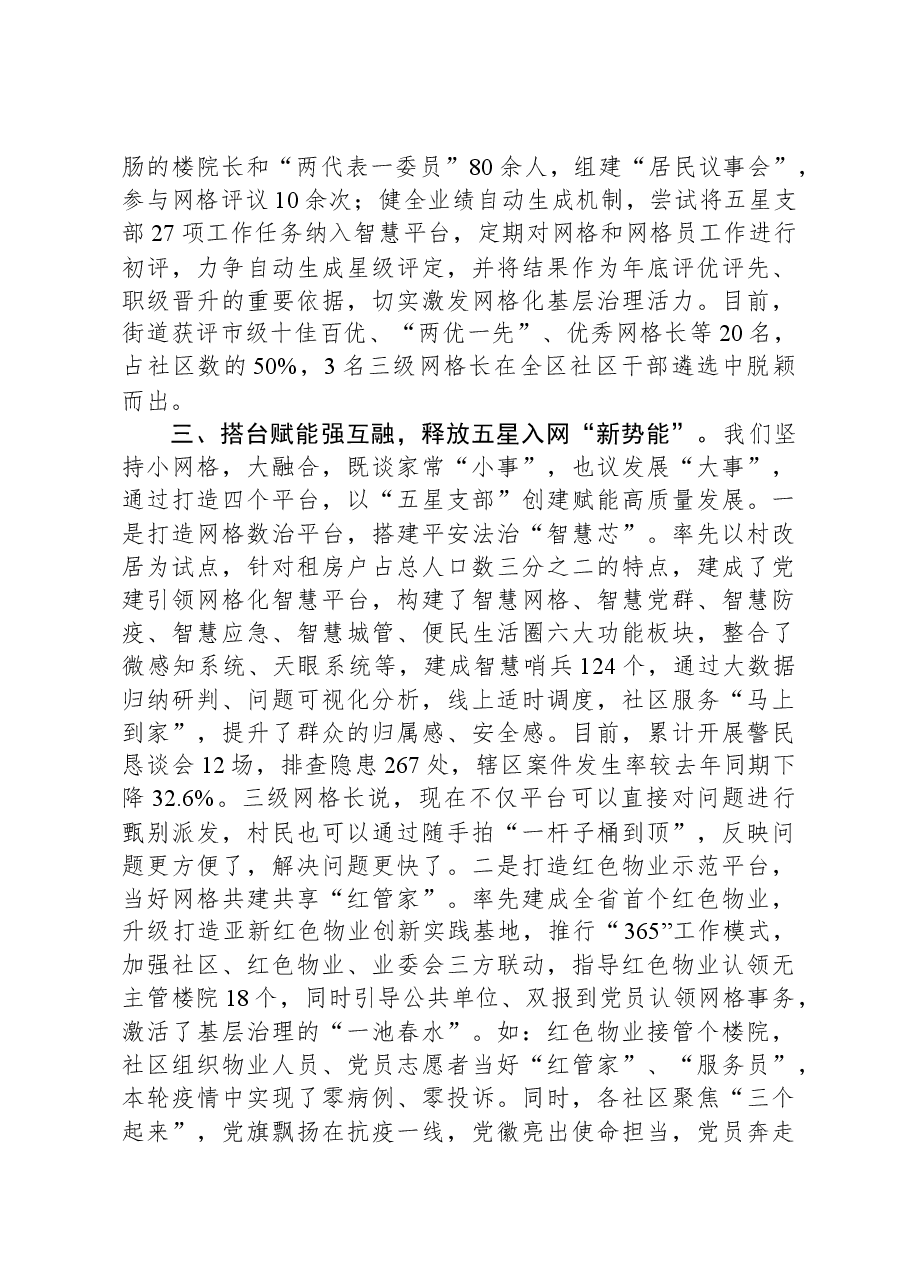 交流发言:党建引领基层治理新天地,网格绘就美好生活新蓝图.docx,第3页预览