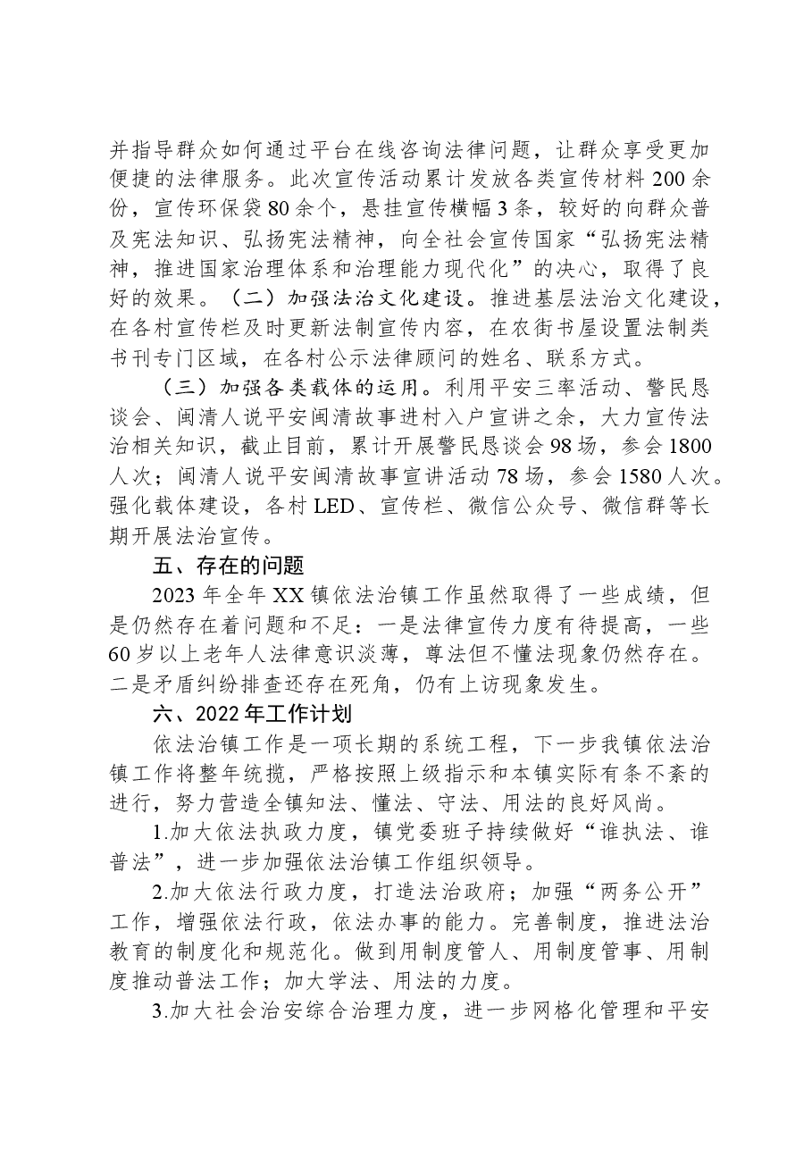 镇2023年依法治县工作总结及2024年工作计划.docx,第4页预览