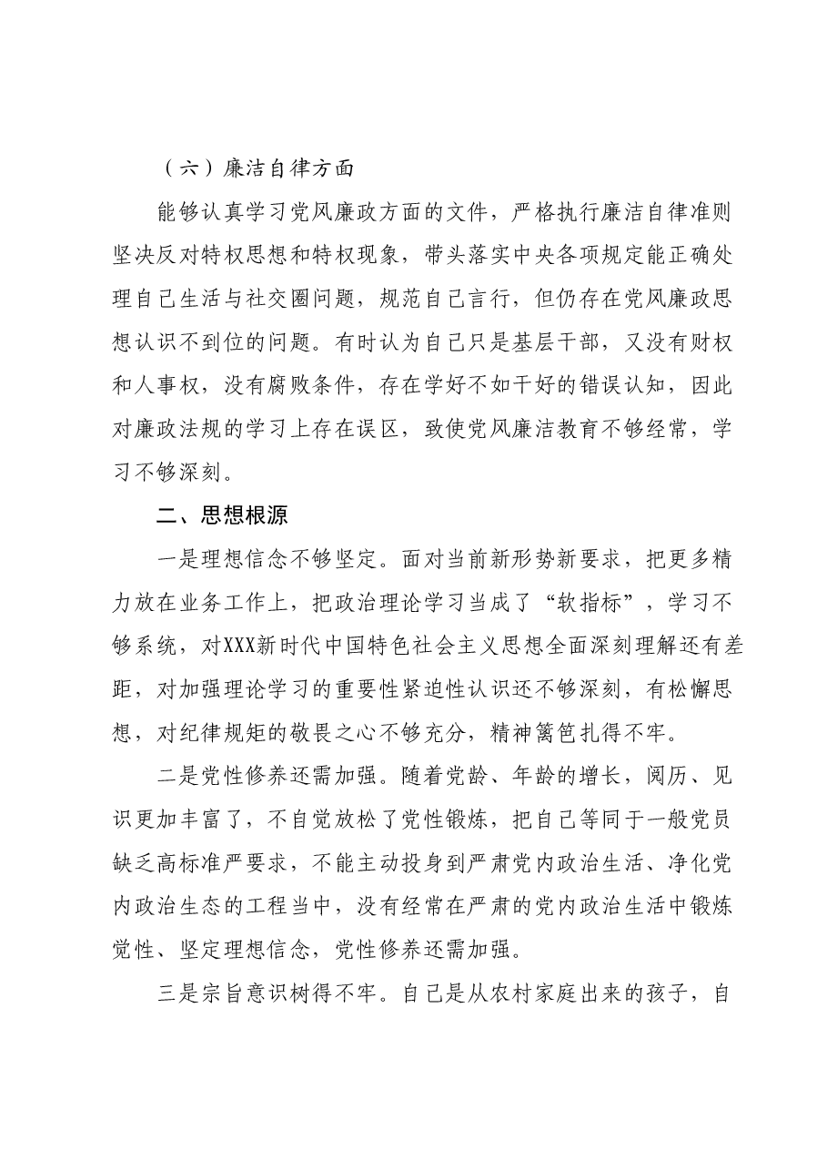 2023年主题教育专题组织生活会党员干部个人对照检查材料01.docx,第4页预览