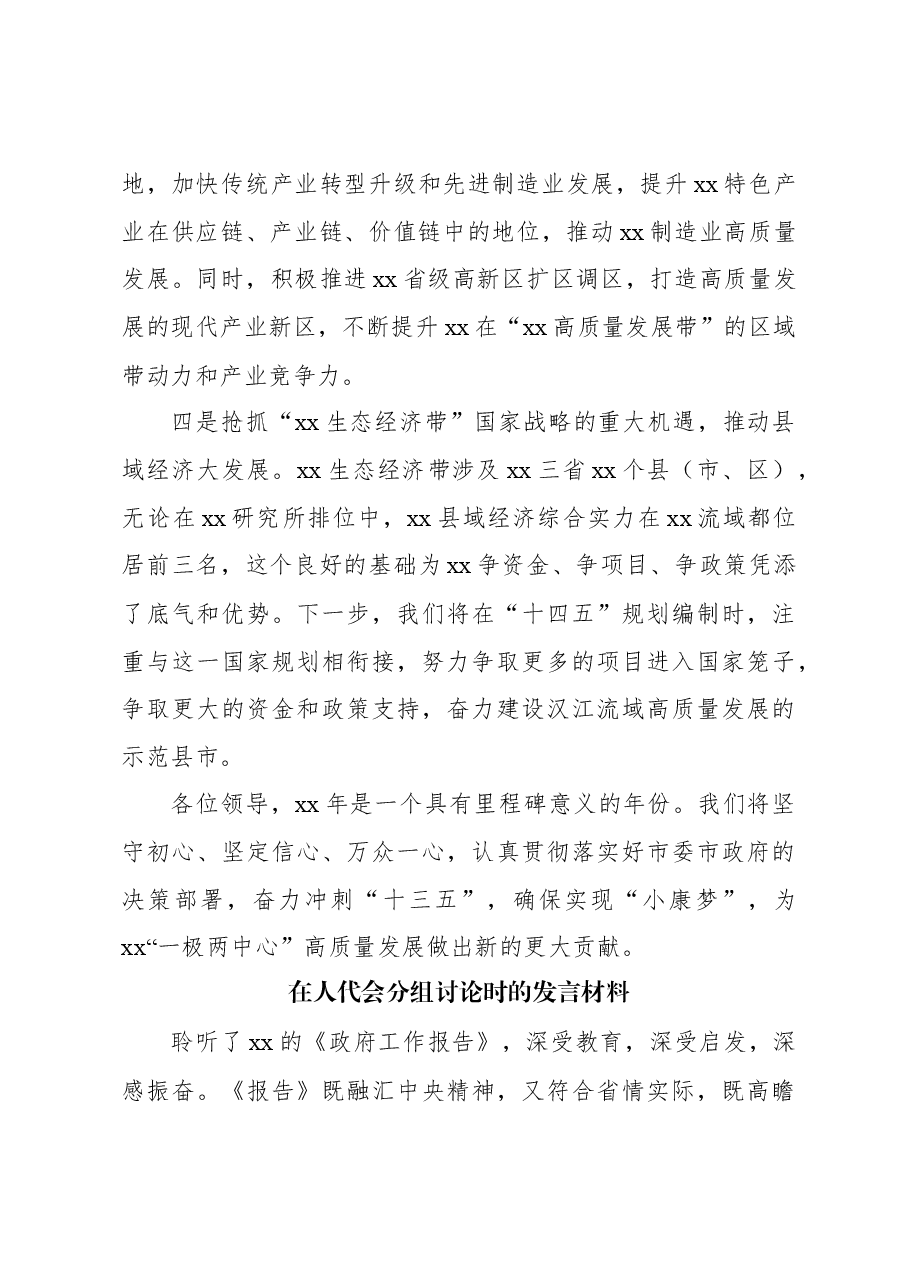 (4篇)在人代会分组讨论时的发言材料汇编.docx,第4页预览